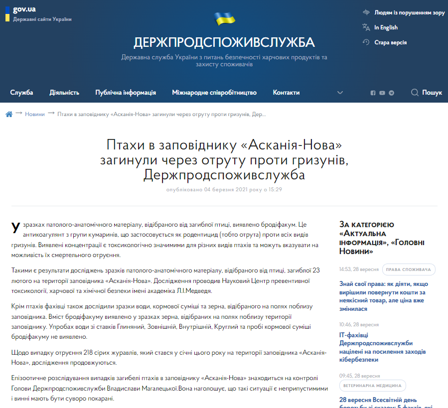 Скріншот: dpss.gov.ua