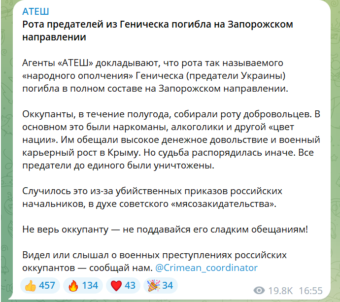 Скріншот: t.me/atesh_ua