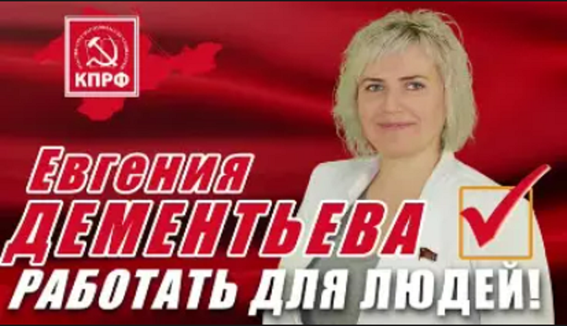 Передвиборчий ролик Дементьєвої Євгенії. Скріншот: ok.ru