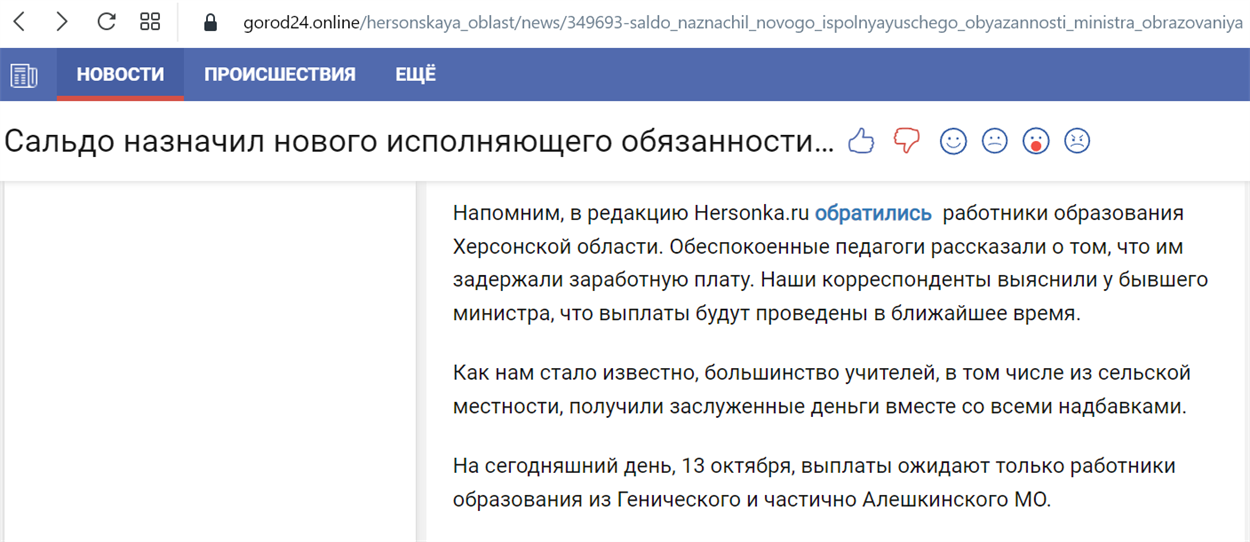 Скірншот: gorod24.online/hersonskaya_oblast
