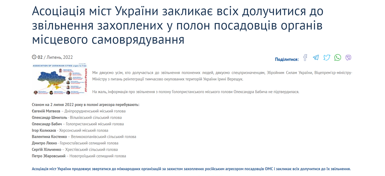Скріншот: з сайту Асоціації міст і сіл України