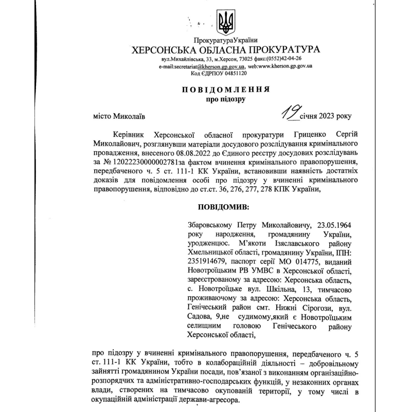 Скріншот: Херсонська обласна прокуратура