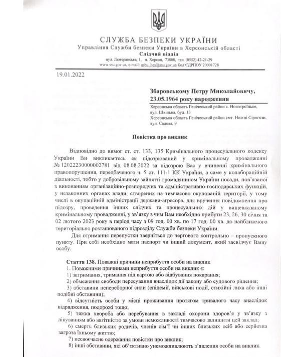 Скріншот: СБУ в Херсонській області