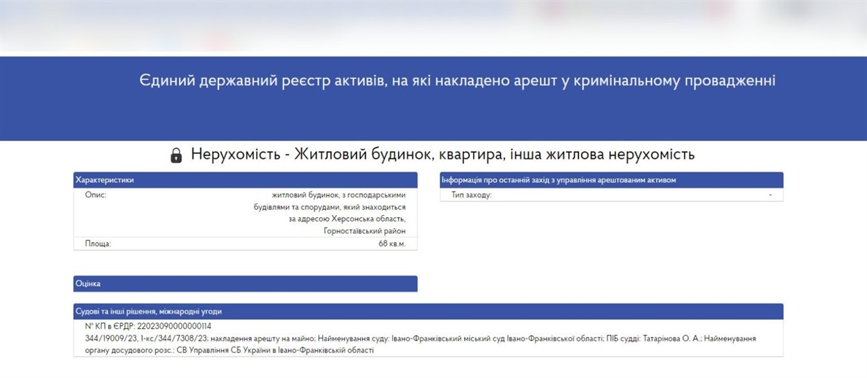 Скріншот ЄДРА