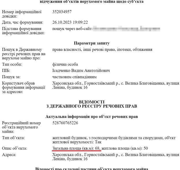 Скріншот ЄДРА