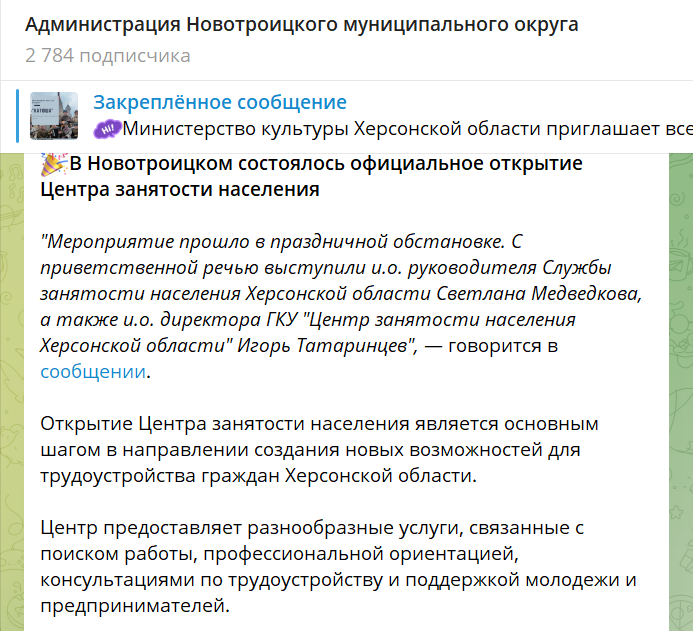 Скріншот пропагандистського Telegram-каналу 