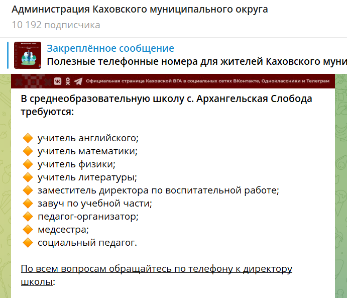 Скріншот: t.me/gornostaevka_adm