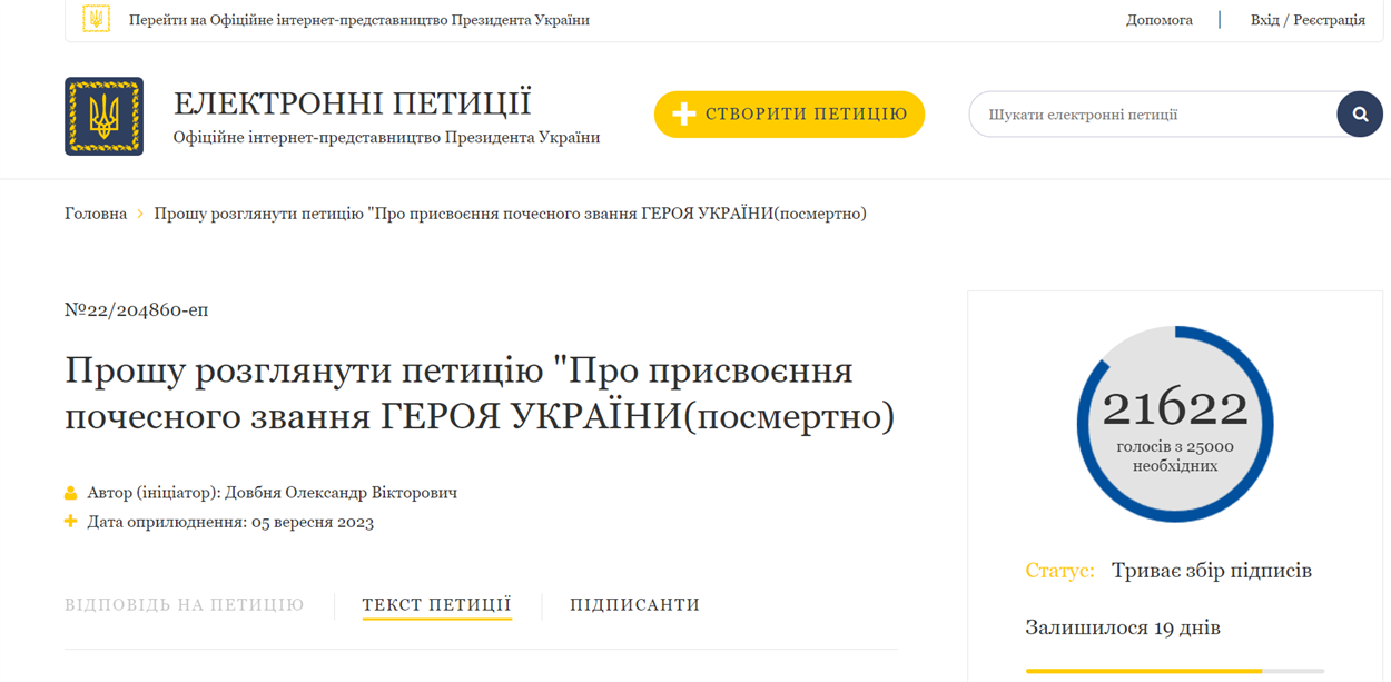 Скріншот petition.president.gov.ua