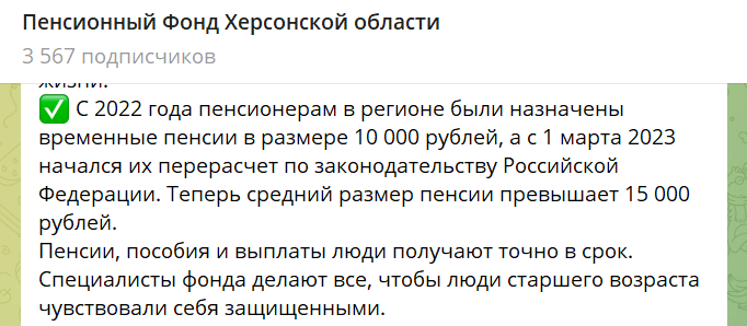 Скріншот t.me/pensiony_fond_ks