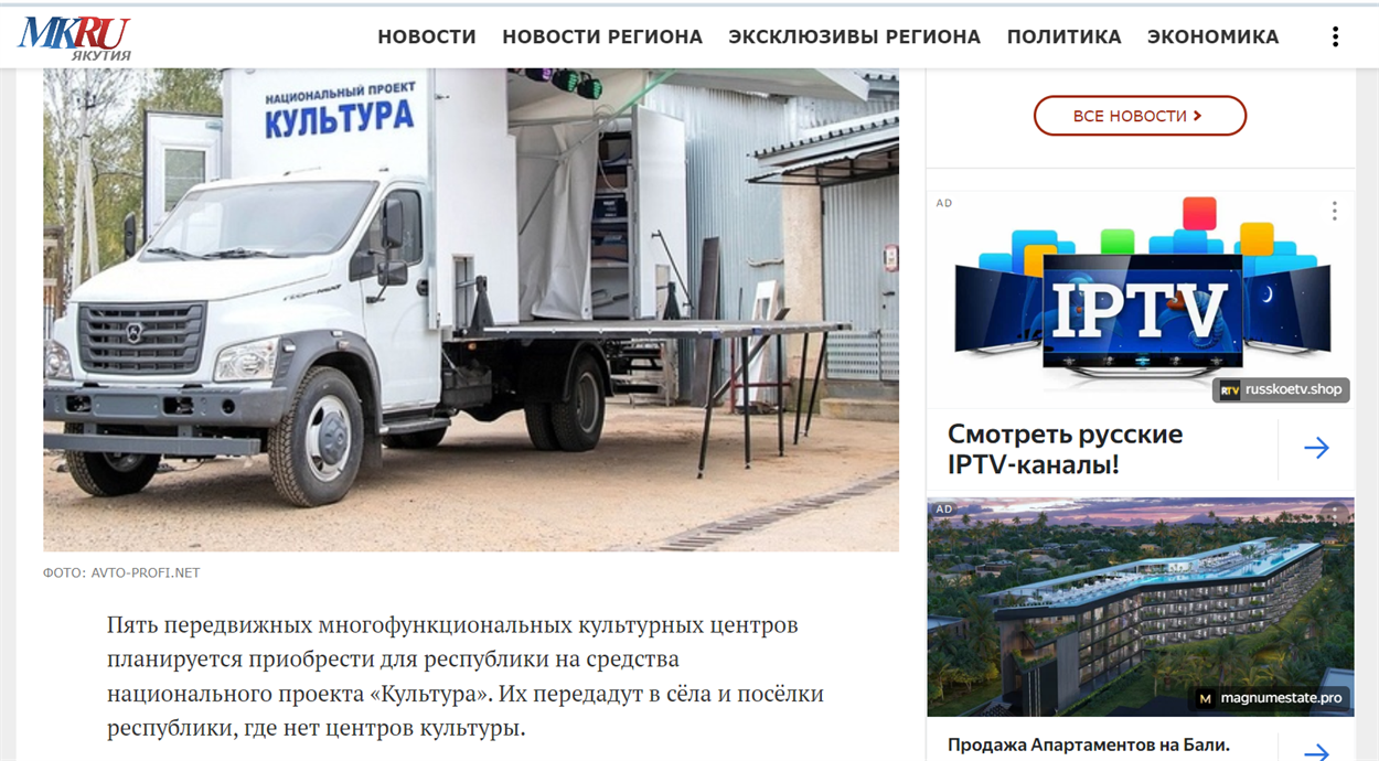 Скріншот: yakutia.mk.ru