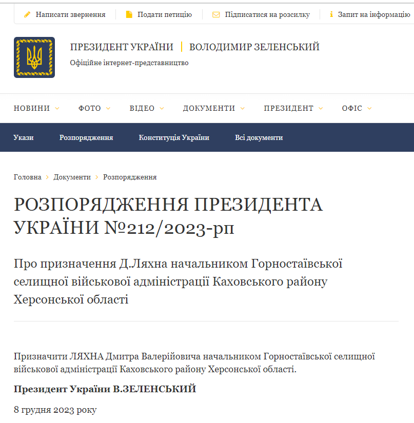 Скріншот president.gov.ua