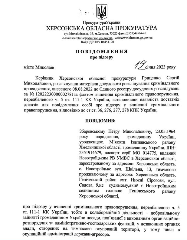 Скріншот з сайту Херсонської обласної прокуратури 