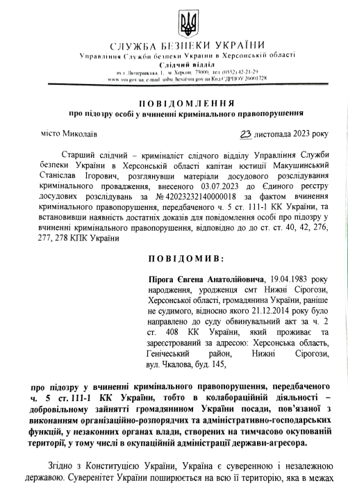 Скріншот з сайту СБУ в Херсонській області