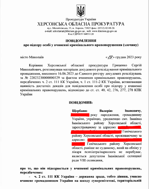 Скріншот: Херсонська обласна прокуратура
