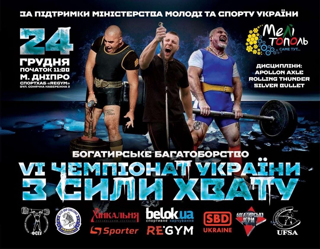 Фото з Facebook-сторінки “Богатирські ігри”