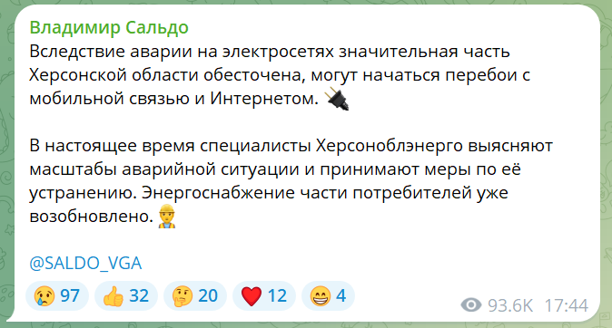Скриншот t.me/SALDO_VGA