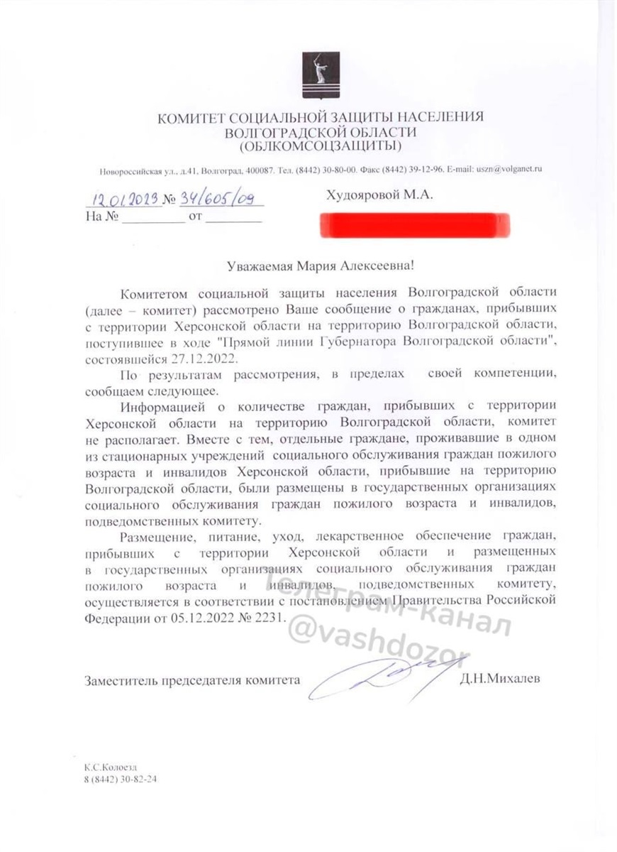 Відповідь Худояровій М. А від влади Волгоградської області. Скриншот:  t.me/vashdozor