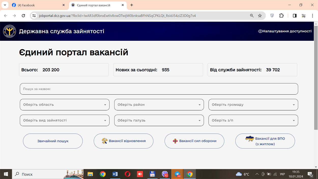 Скриншот: jobportal.dcz.gov.ua