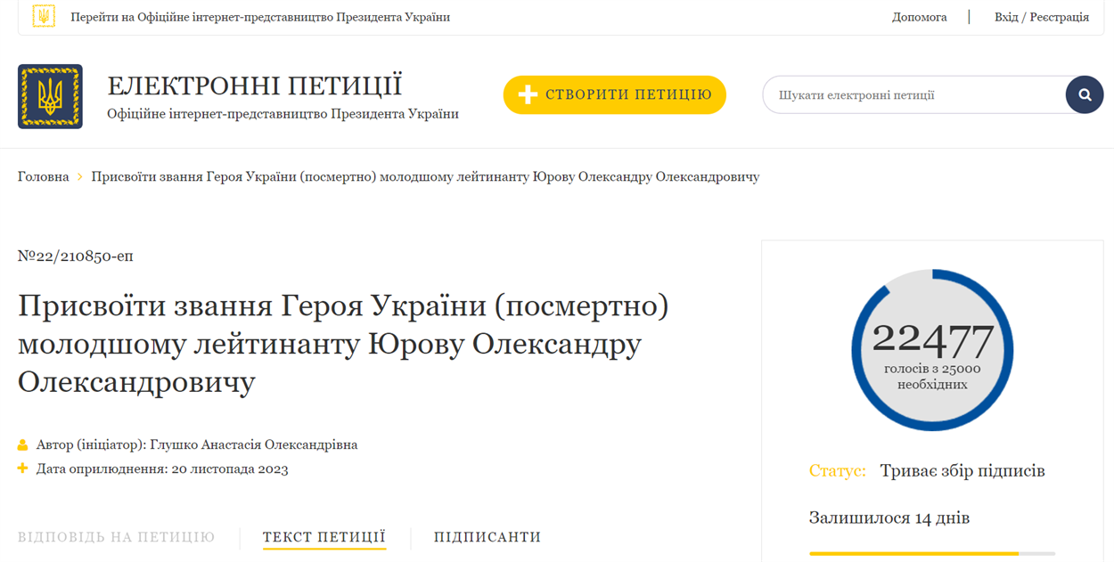 Скріншот petition.president.gov.ua