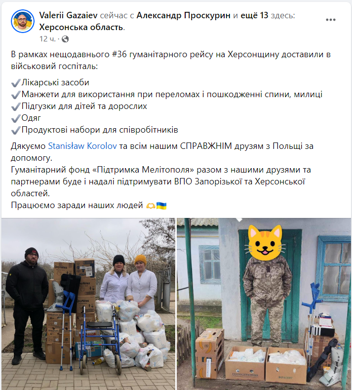 Скриншот з Facebook-сторінки Валерія Газаєва