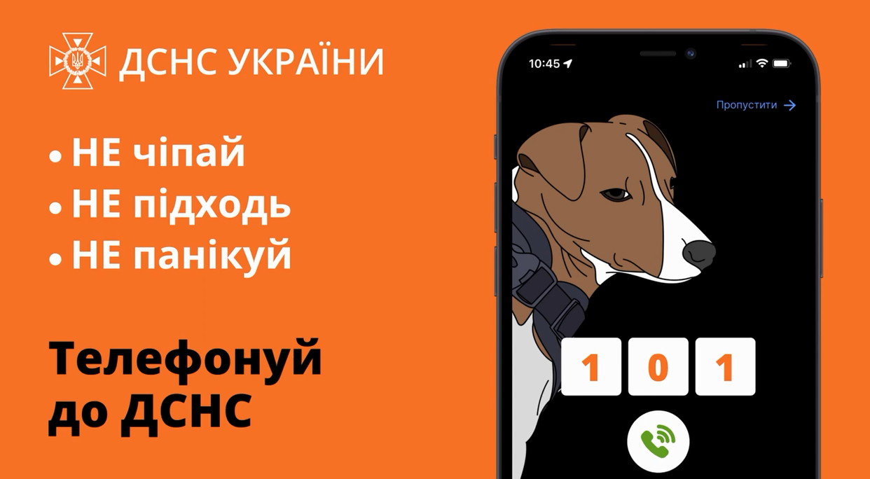 Скриншот mine.dsns.gov.ua 