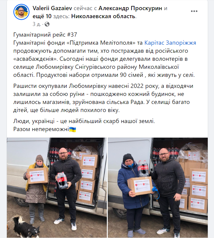 Скріншот з Facebook-сторінки Валерія Газаєва