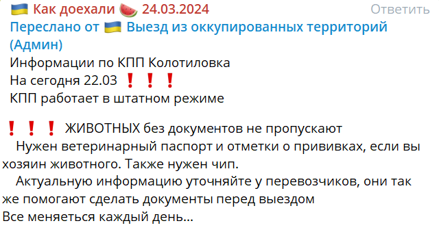 Попередження про зміни правил перетин кордону в чаті перевізників. Скриншот: Telegram-спільнота Виїзд з окупованих територій