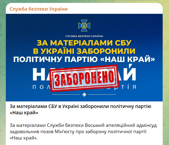 Скриншот t.me/SBUkr