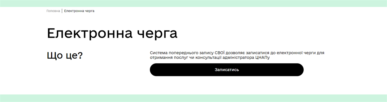Скриншот cnap.ns-gromada.gov.ua