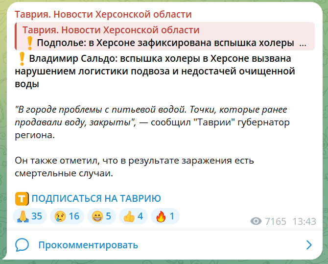 Скриншот пропагандистського Телеграм-каналу