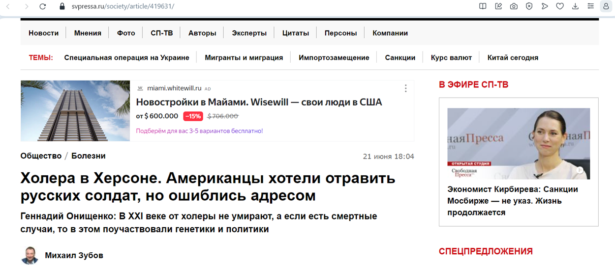 Скриншот svpressa.ru