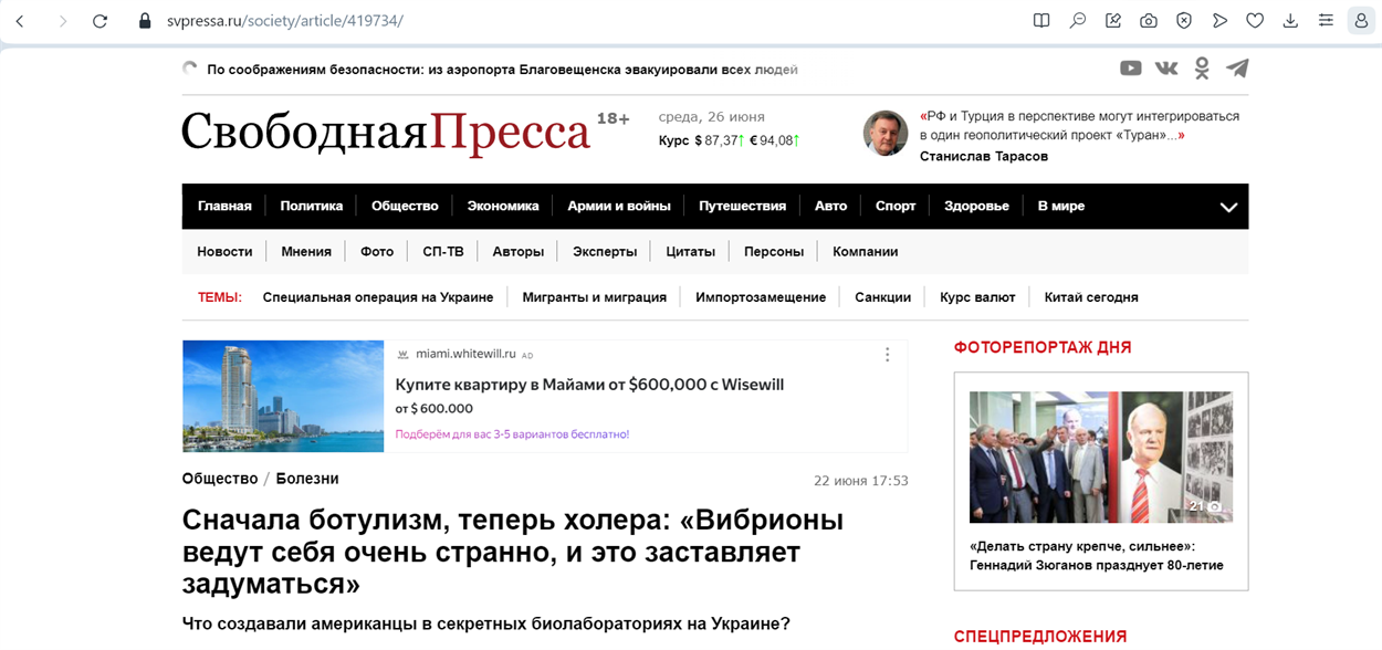 Скриншот svpressa.ru