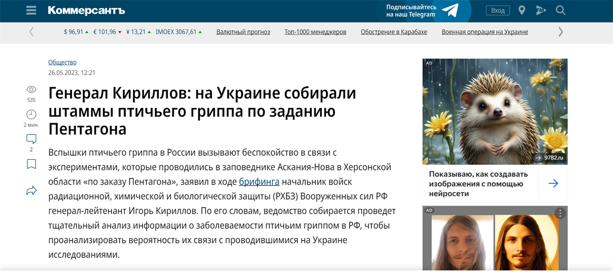 Скриншот kommersant.ru