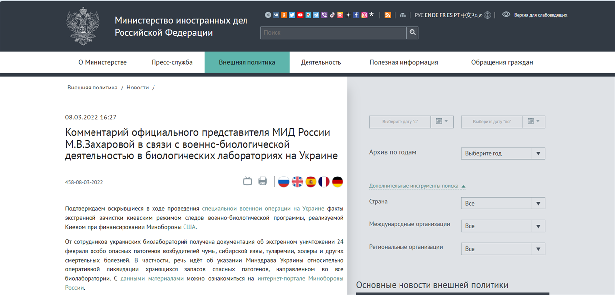 Скриншот mid.ru