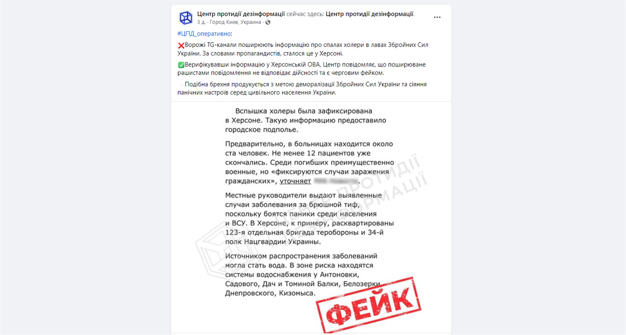 Скриншот Фейсбук-сторінки Центру протидії дезінформації
