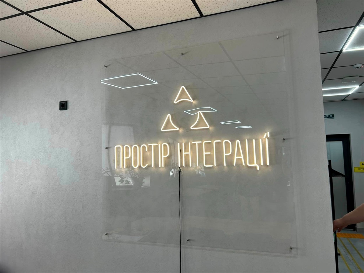 “Простір інтеграції” у Рівному