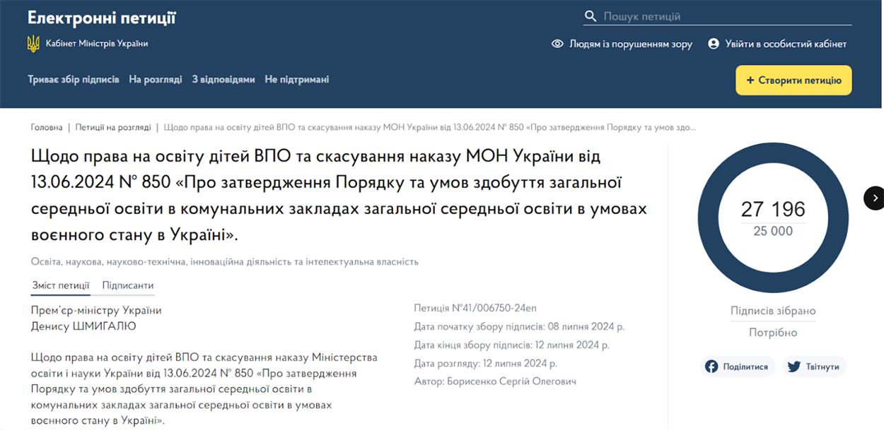 Петиція щодо права на освіту дітей ВПО. Скриншот: petition.kmu.gov.ua