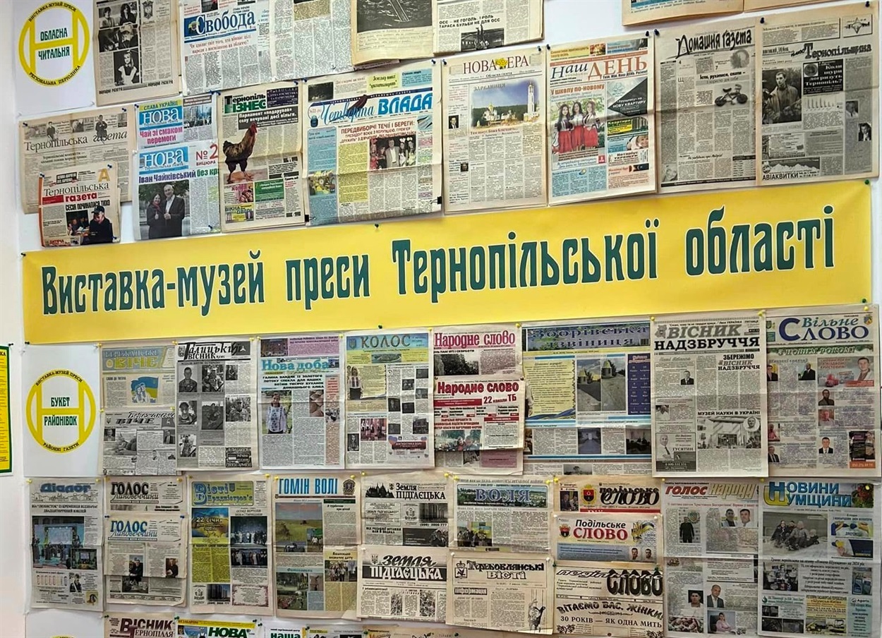 Виставка-музей друкованих видань Тернопільщини та України “Історія в слові — слово в історії” 