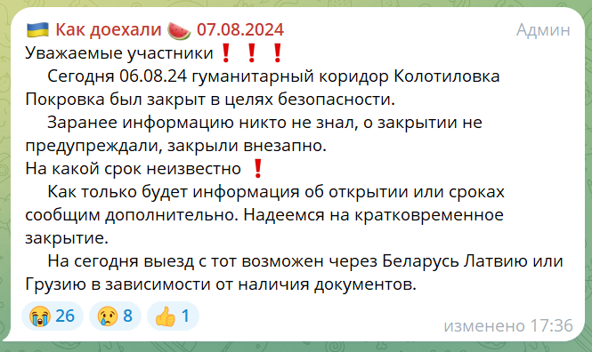 Скриншот з Телеграм-каналу
