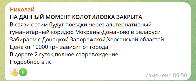 Скриншот з Телеграм-каналу