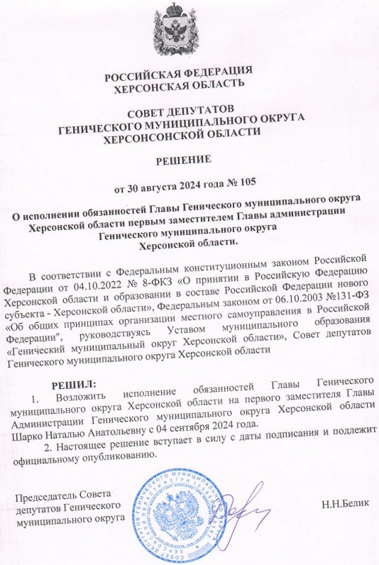 Скриншот з окупаційного сайту про призначення Наталії Шарко.