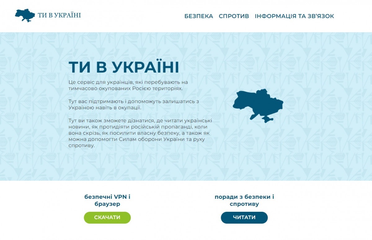 Скриншот: сайт сервісу “Ти в Україні” 