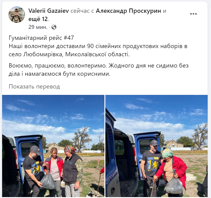 Скриншот з Facebook-сторінки Валерія Газаєва