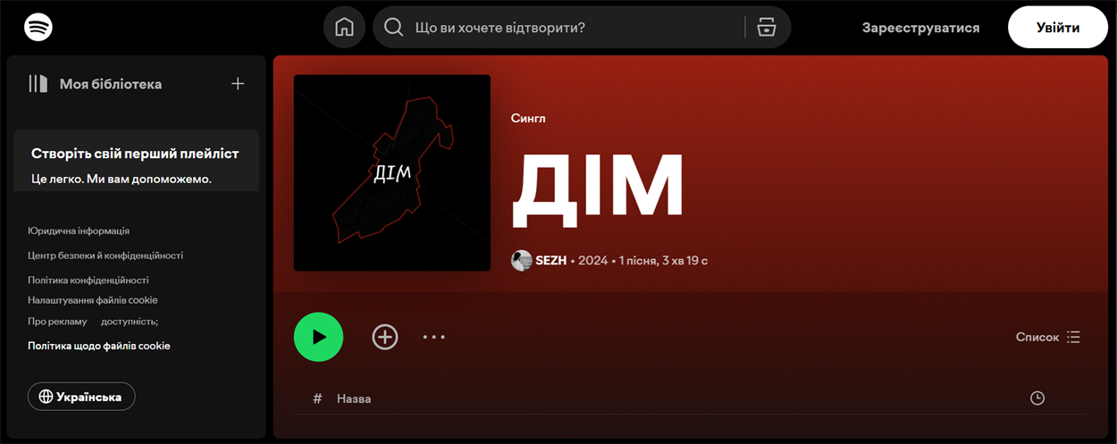 Скриншот: open.spotify.com