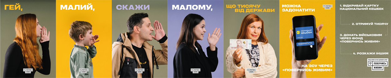 До кампанії долучаються відомі українці. Фото: БФ “Повернись живим”