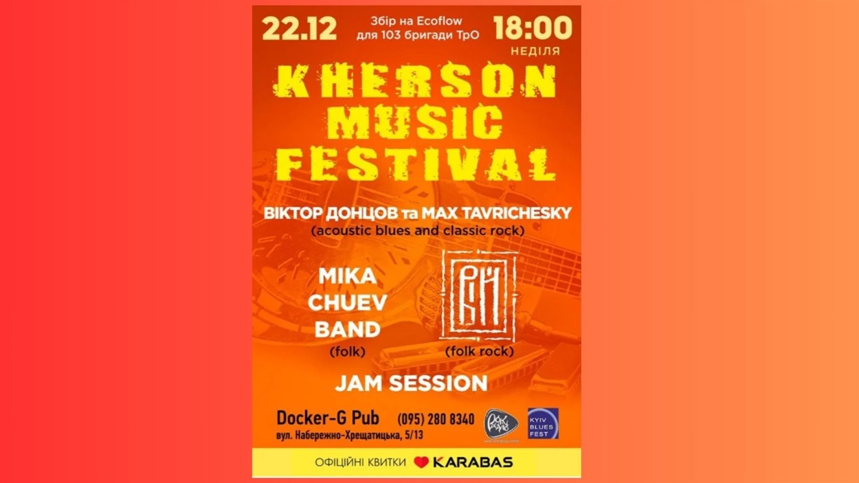 Афіша заходу. Фото: kyiv.karabas.com