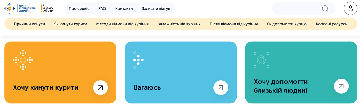 Скриншот: stopsmoking.org.ua