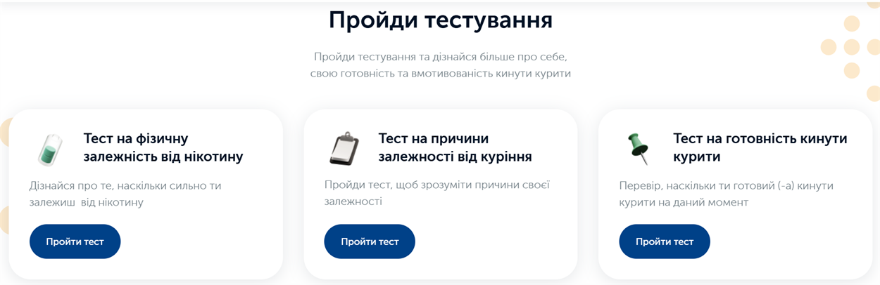 Скриншот: stopsmoking.org.ua
