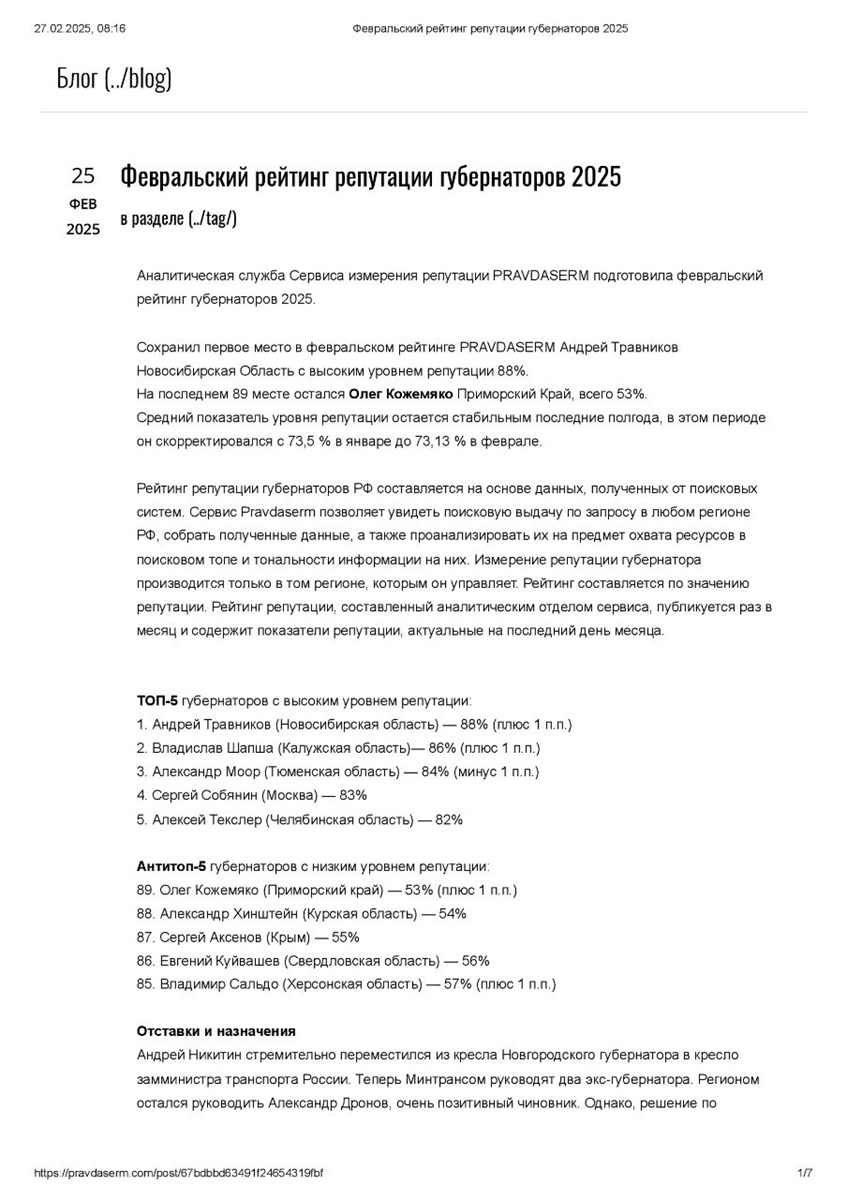 Скриншот PRAVDASERM