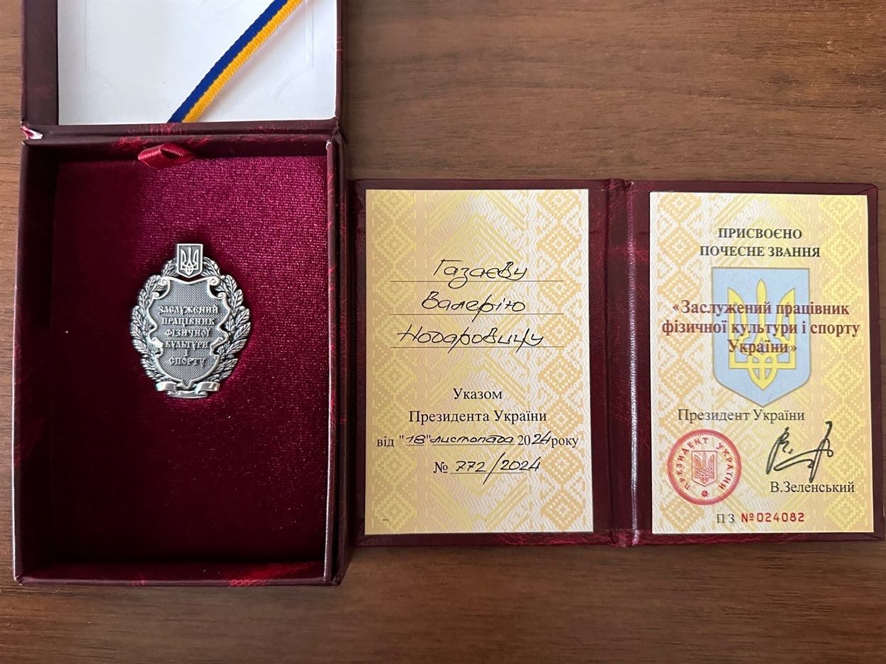 Валерію Газаєву присвоєно звання “Заслужений працівник фізичної культури та спорту України”. Фото з Фейсбук-сторінки Валерія Газаєва